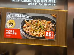 -安大叔拌饭(宝龙店)