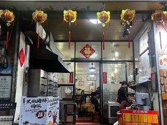 -信行丰炖品皇店(光孝路店)