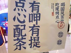 -墨茉点心局(国金街店)