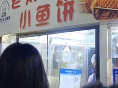 -老太太海鲜鱼饼