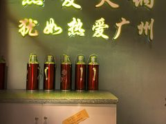 -楠火锅(广州总店)