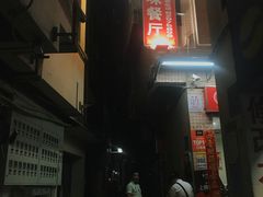 -好好滋味茶餐厅