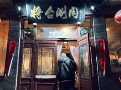 -将台涮肉(酒仙桥店)