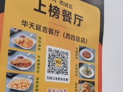 -华天延吉餐厅(西四总店)