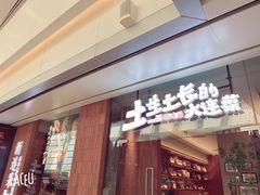-新连采·海鲜·大连菜(大连恒隆广场店)