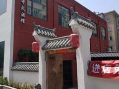 门面-锦上中式酒馆(南内环店)