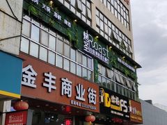 -烤圣自助美食音乐餐厅
