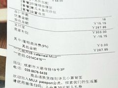 -无印良品餐堂 MUJI Diner(成都太古里店)