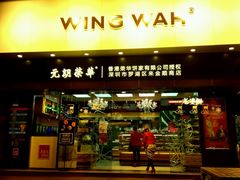 -元朗荣华(中海商城店)