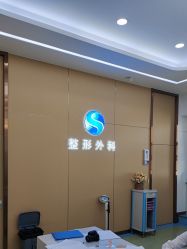 -烟台曙光医疗美容医院