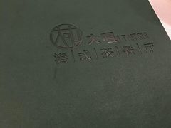 -新大咀港式茶餐厅(宝山万达店)