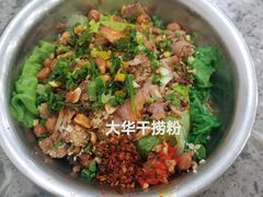-文惠桥头大华干捞粉