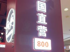 -喜家德虾仁水饺(深圳印力中心店)