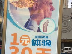 -海之声助听器(武宁南路店)