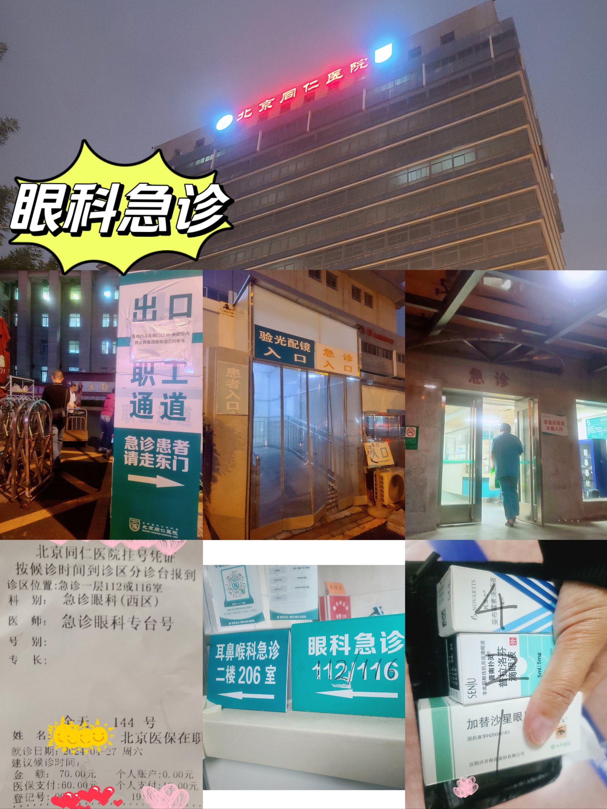 北京同仁醫(yī)院、號販子專家預(yù)約代掛預(yù)約掛號的簡單介紹