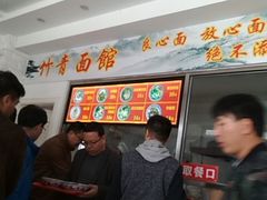-竹青胶东摔面(黄岛开发区店)