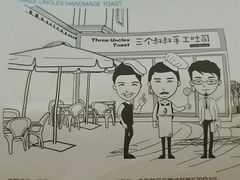 -三个叔叔手工吐司(宇雷路店)