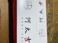 -何太吉·煎饼果子(海防路店)