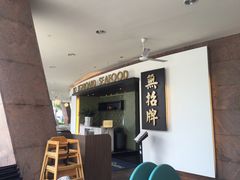 -无招牌海鲜餐厅(滨海艺术中心店)
