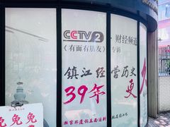 -镇南锅盖面馆(解放路店)