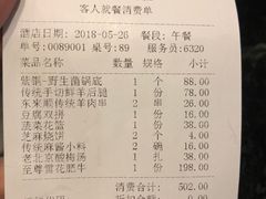 账单-东来顺饭庄(天坛店)