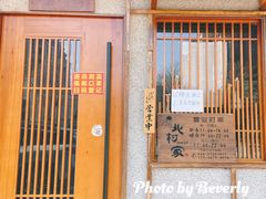 -北村家日本料理(西大望路店)