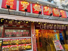 -罗妈砂锅(四川成都奎星楼店)