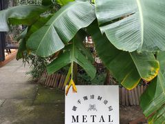 -Metal hands·铁手咖啡