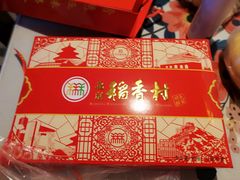 -北京稻香村(花市店)