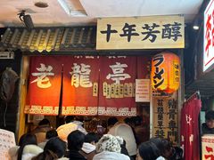 -老龙亭拉面店