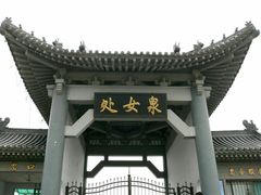 -处女泉风景名胜区
