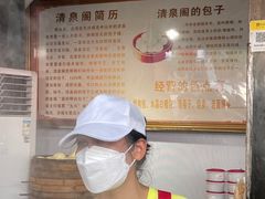 -清泉阁包子铺(中山路店)
