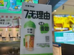 -柠季.手打柠檬茶(华创国际广场店)