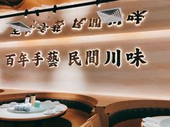 -首秀·四川料理(吾悦广场店)
