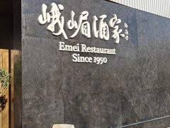 -望京辣宴·古法川菜(望京店)