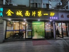 -思泊湖牛肉面(兰州总店)