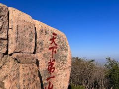 -泰山风景名胜区