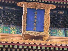 -历代帝王庙博物馆