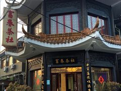 -怡园饭店-餐厅(四望亭店)