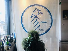 -之参餐厅(前门大街店)