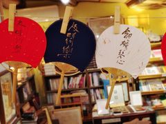 -邊城書店