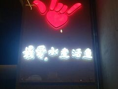 -川人百味·水煮活鱼(赛罕万达店)