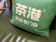 -茶港·点心·啫啫煲(范湖万达广场店)