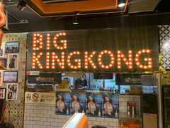 -韩国大金刚烤肉·料理(印象城店)