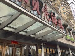 -小贝壳酒楼(经九路店)