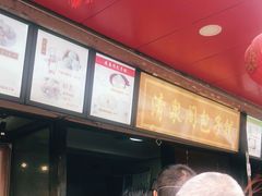 -清泉阁包子铺(中山路店)