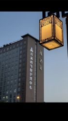 -月满阁月子中心(莲湖区店)
