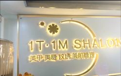 -1T·1M 日式美甲美睫
