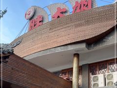 -胖大姐黄辣丁鱼庄(新津店)