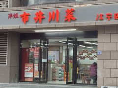 -市井川菜(江宁店)